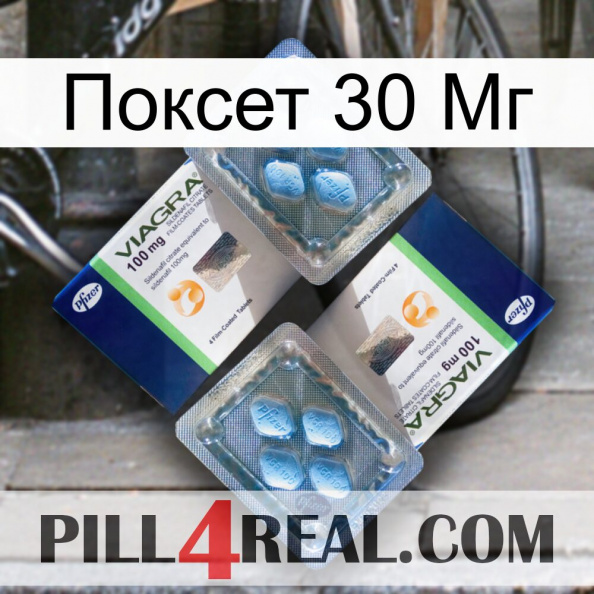 Поксет 30 Мг viagra5.jpg